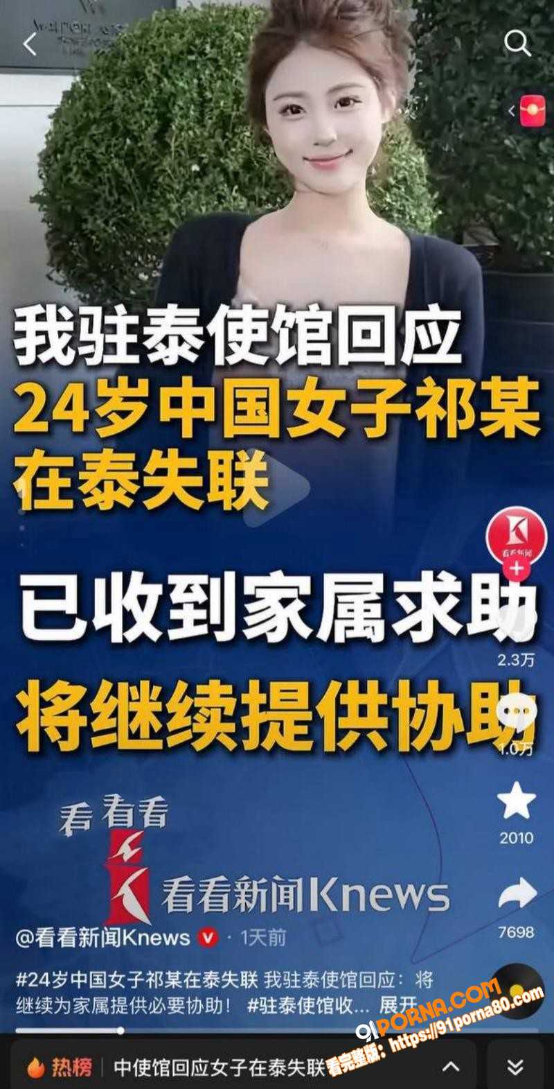 傻白甜女生 祁萌 泰国失...（1）