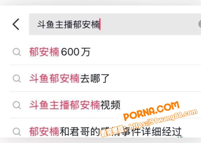 斗鱼颜值擦边主播 郁安楠...（6）