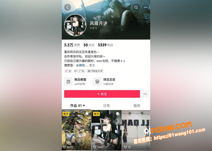 抖音网红 风霜月迷 私拍...（1）
