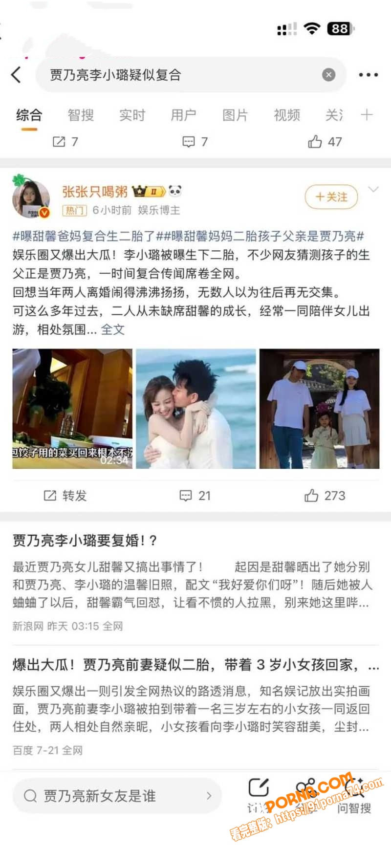 娱乐圈最炸裂的瓜来了！贾...（4）