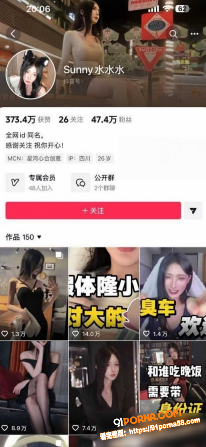 抖音人气网红Sunny水...（1）