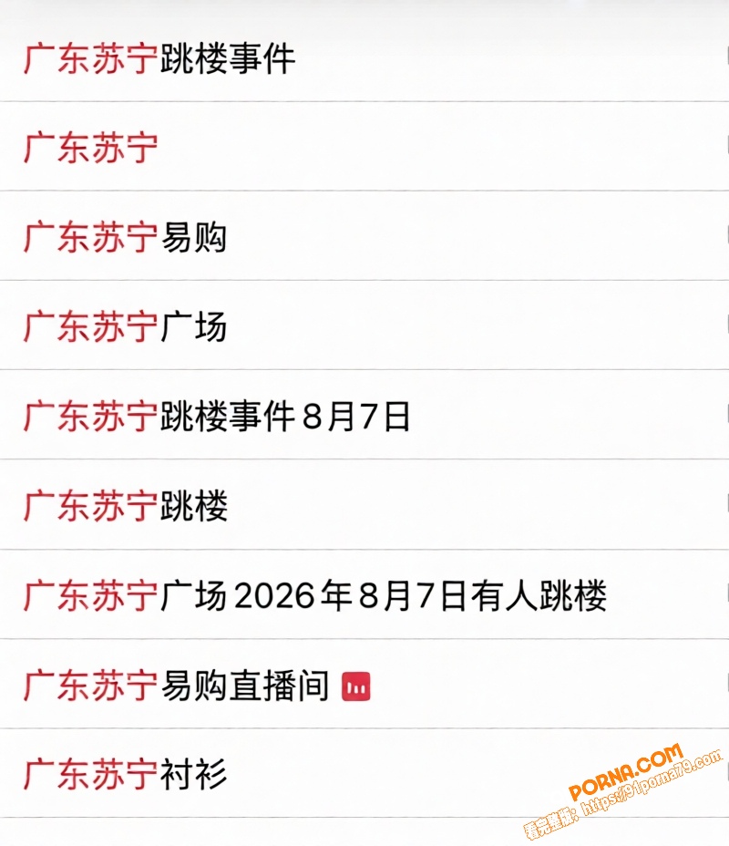 广东汕头苏宁广场发生一起...（8）