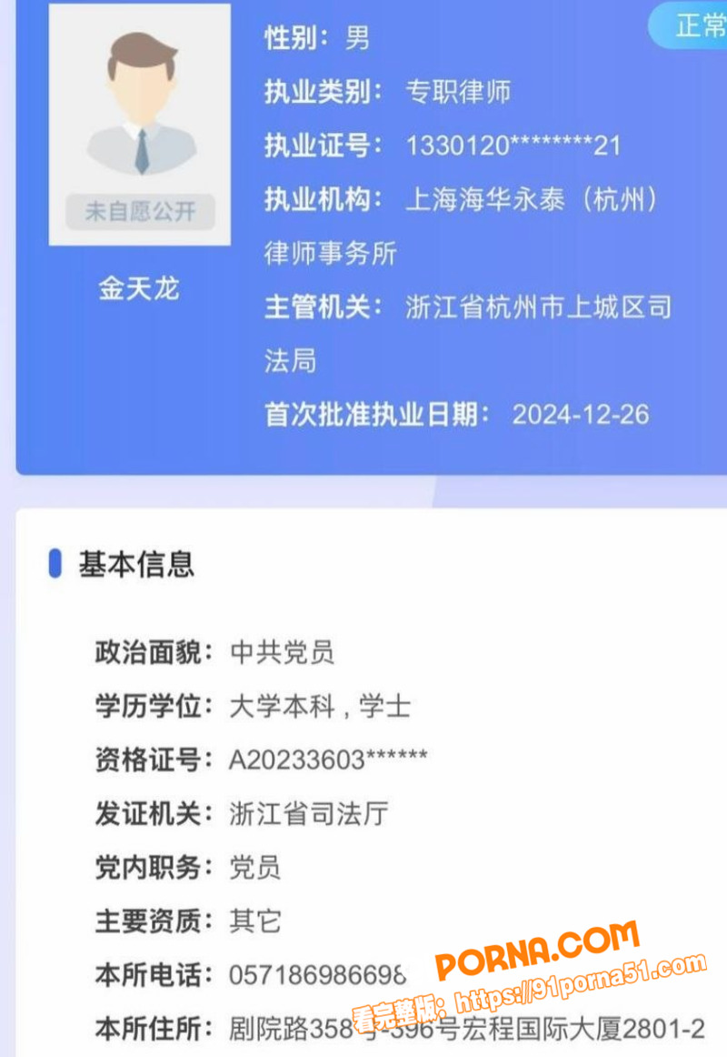 海华永泰杭州律师 金天龙...（20）