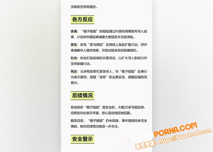 杭州小网红橙子姐姐,柬埔...（17）