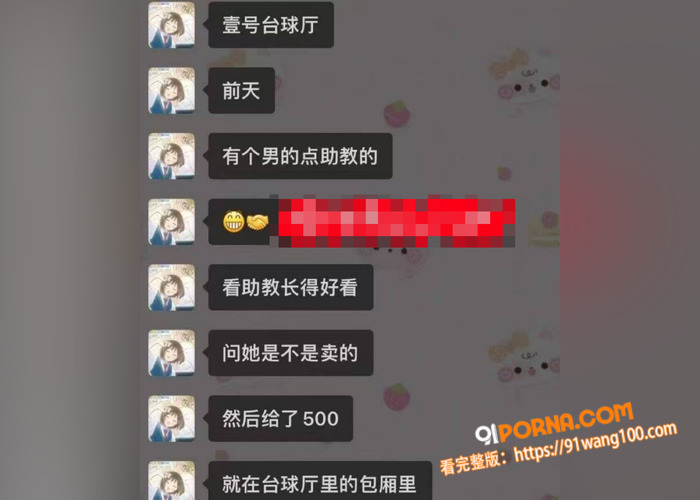 壹号台球厅，富二代花三千...（6）
