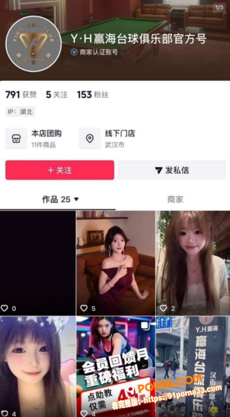湖北武汉台球助教大瓜 赢...（1）