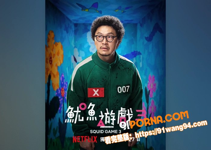 鱿鱼游戏第三季强势来袭！...（13）