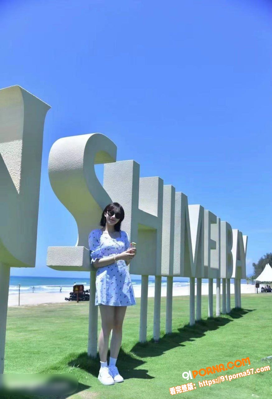 上海美女叶璇与男友性爱视...（2）