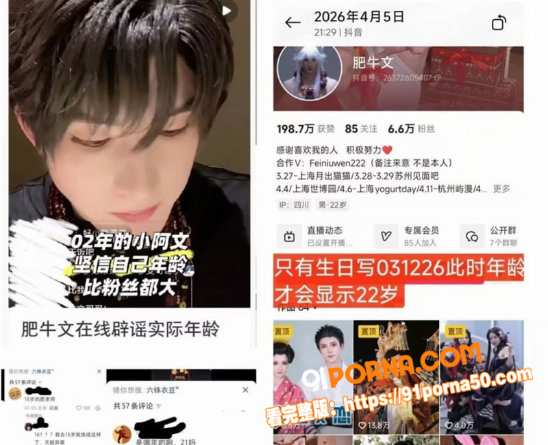 抖音Coser网红 肥牛...（1）