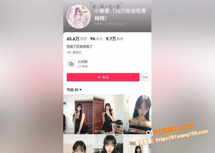抖音9.7万粉丝高颜值网...（4）
