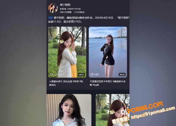 杭州小网红橙子姐姐,柬埔...（2）