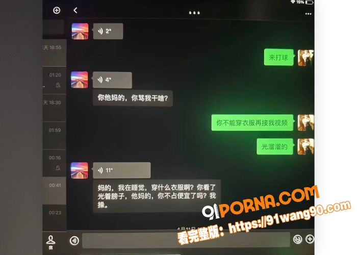 相恋三年的台球助教 被4...（29）
