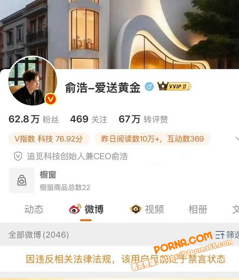 追觅CEO俞浩彻底社死 ...（1）