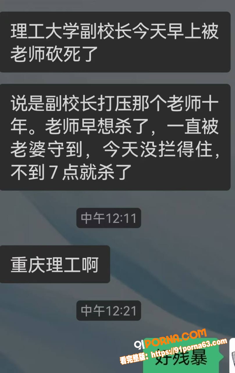 高校教师冲动行凶 重庆理...（2）