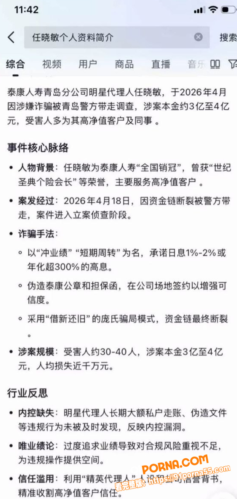 泰康人寿销冠 任晓敏 涉...（9）