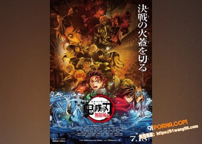 世界级IP热漫鬼灭之刃无...（3）
