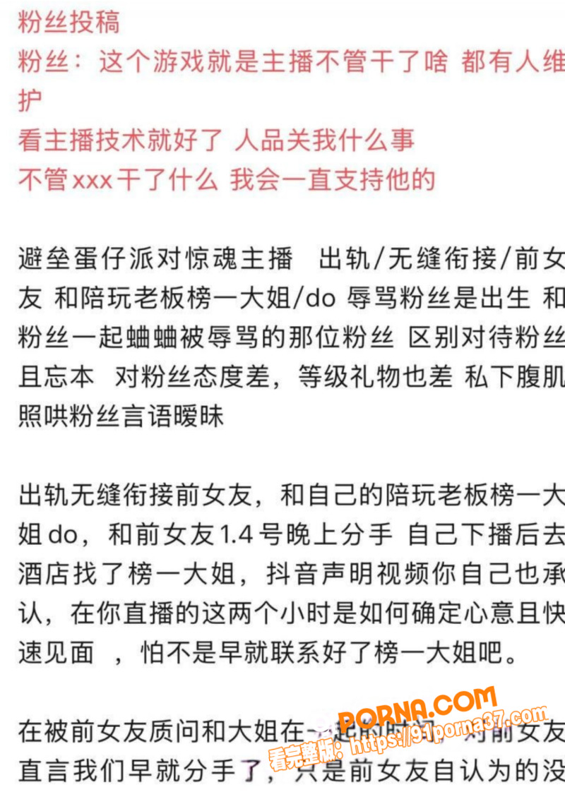抖音蛋仔派对游戏主播 池...（18）