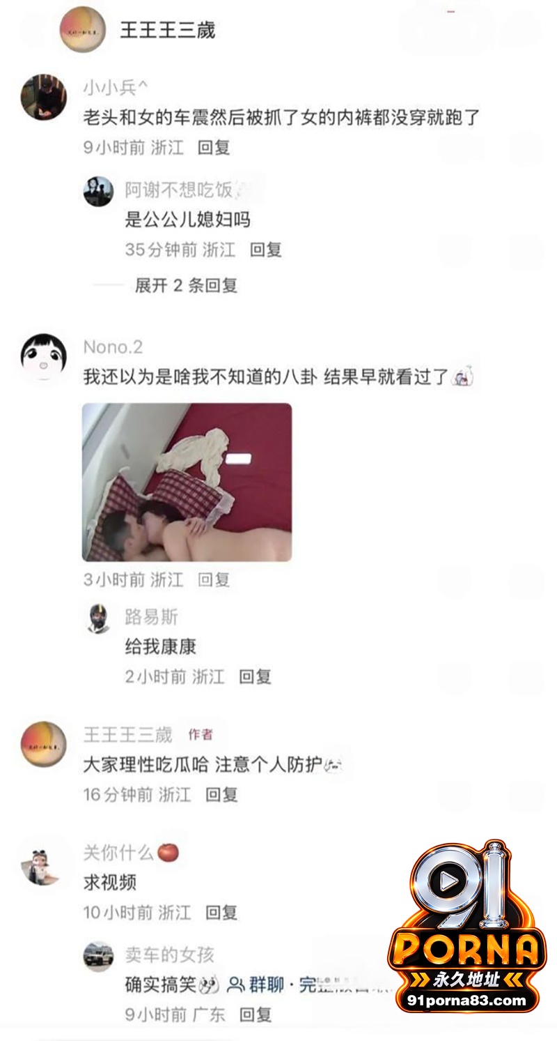 湖州西山漾惊爆车震抓奸好...（15）