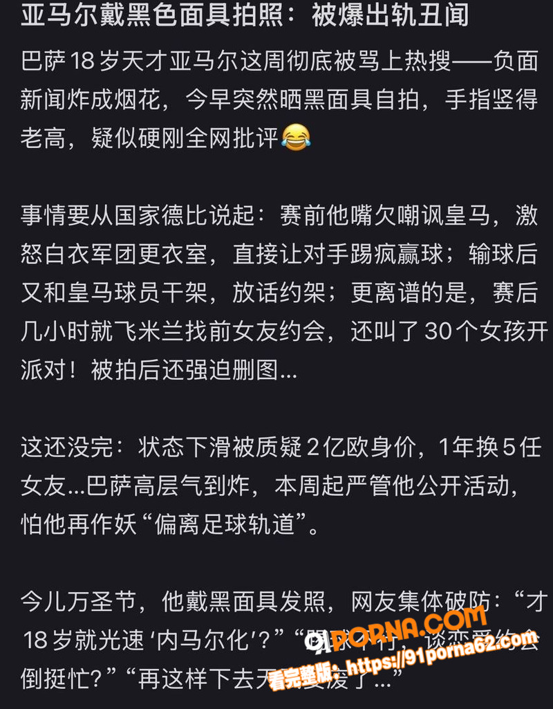 巴萨18岁天才亚马尔私生...（11）