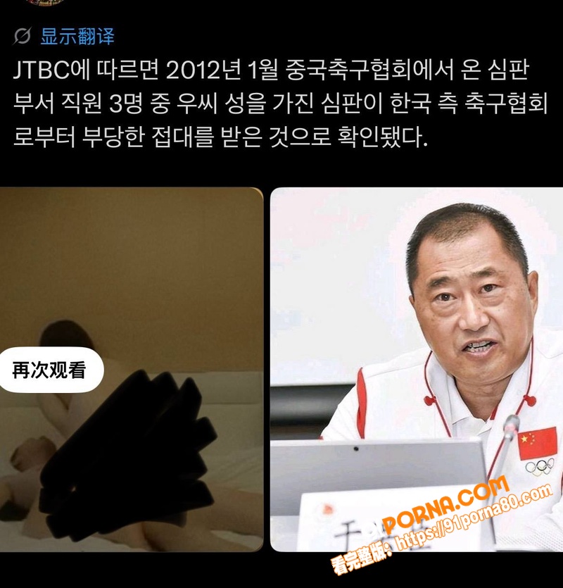 韩媒曝中国足协裁判赴韩被...（28）