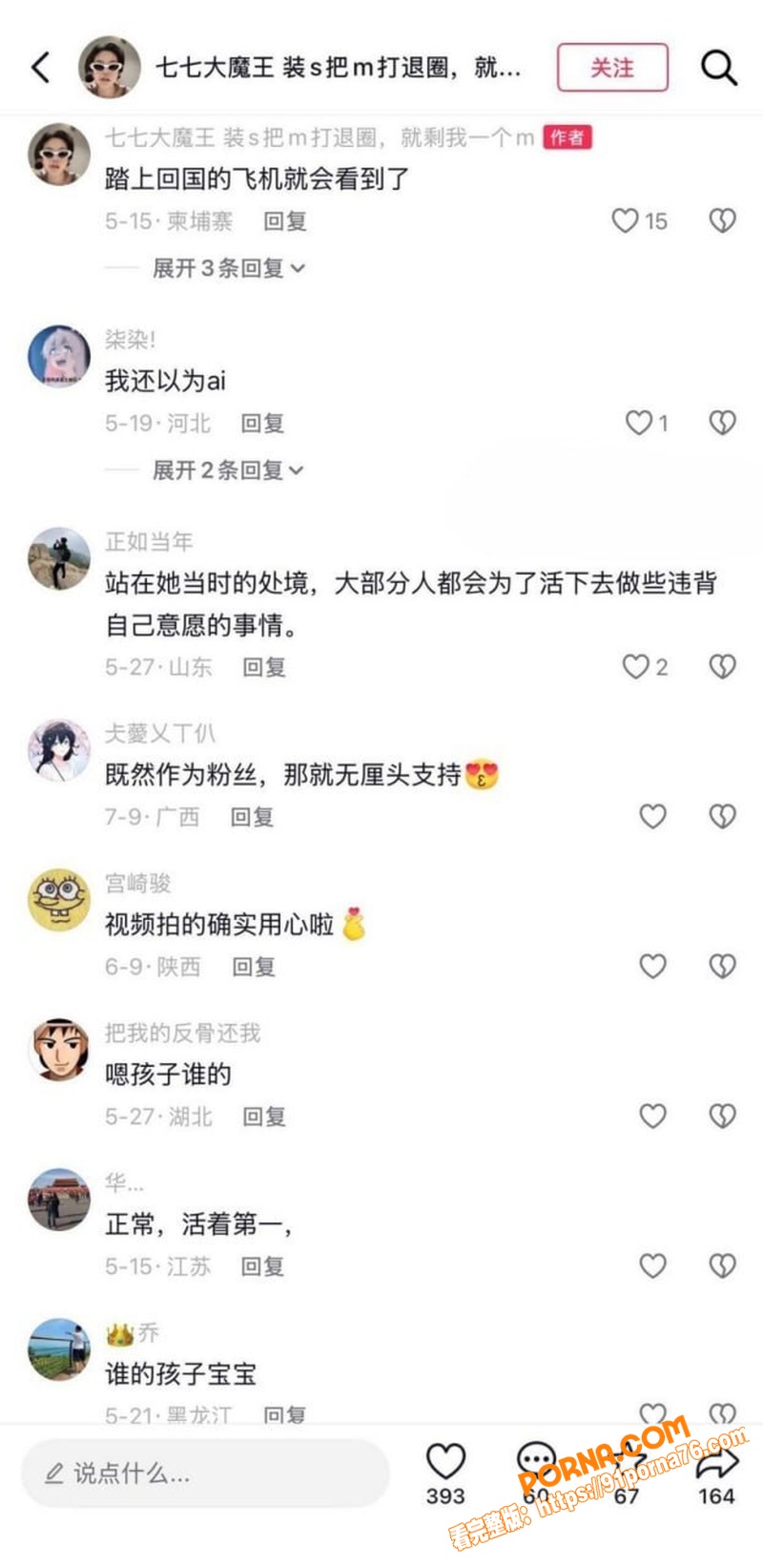 抖音网红 七七大魔王 柬...（28）