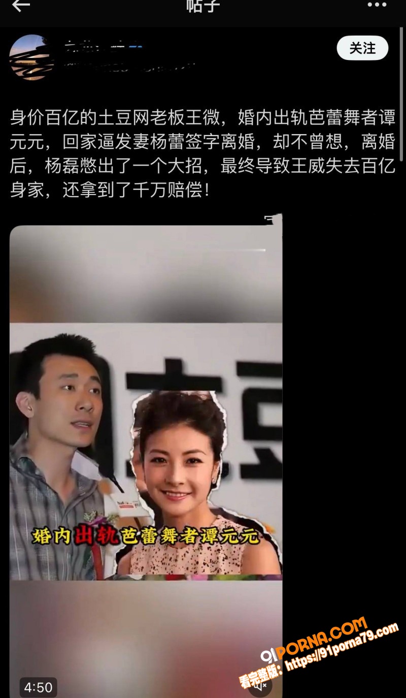 土豆网创世人 王微 黑历...（3）