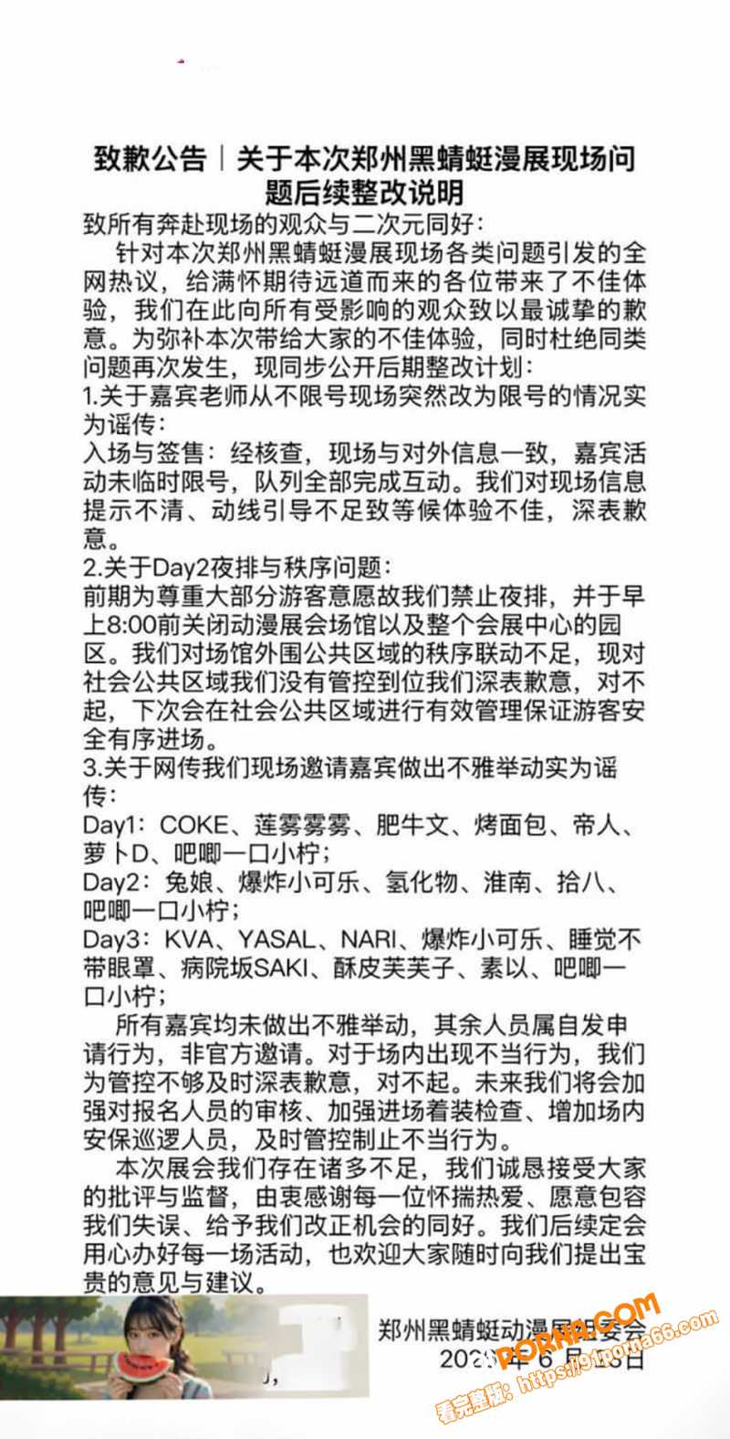 郑州 黑蜻蜓漫展 沦为色...（1）
