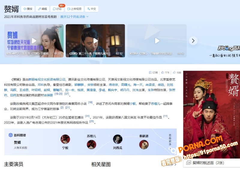 AI魔改赘婿 古风美女一...（1）