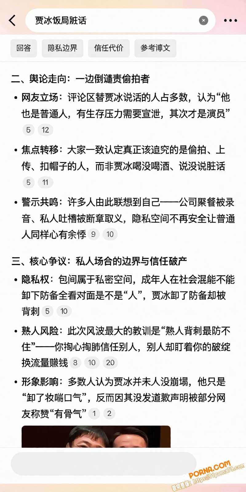 喜剧演员 贾冰 被曝饭局...（13）