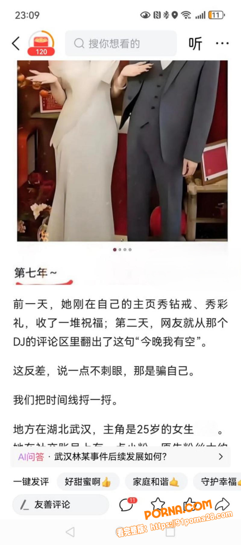湖北武汉武汉新娘大瓜！媚...（12）