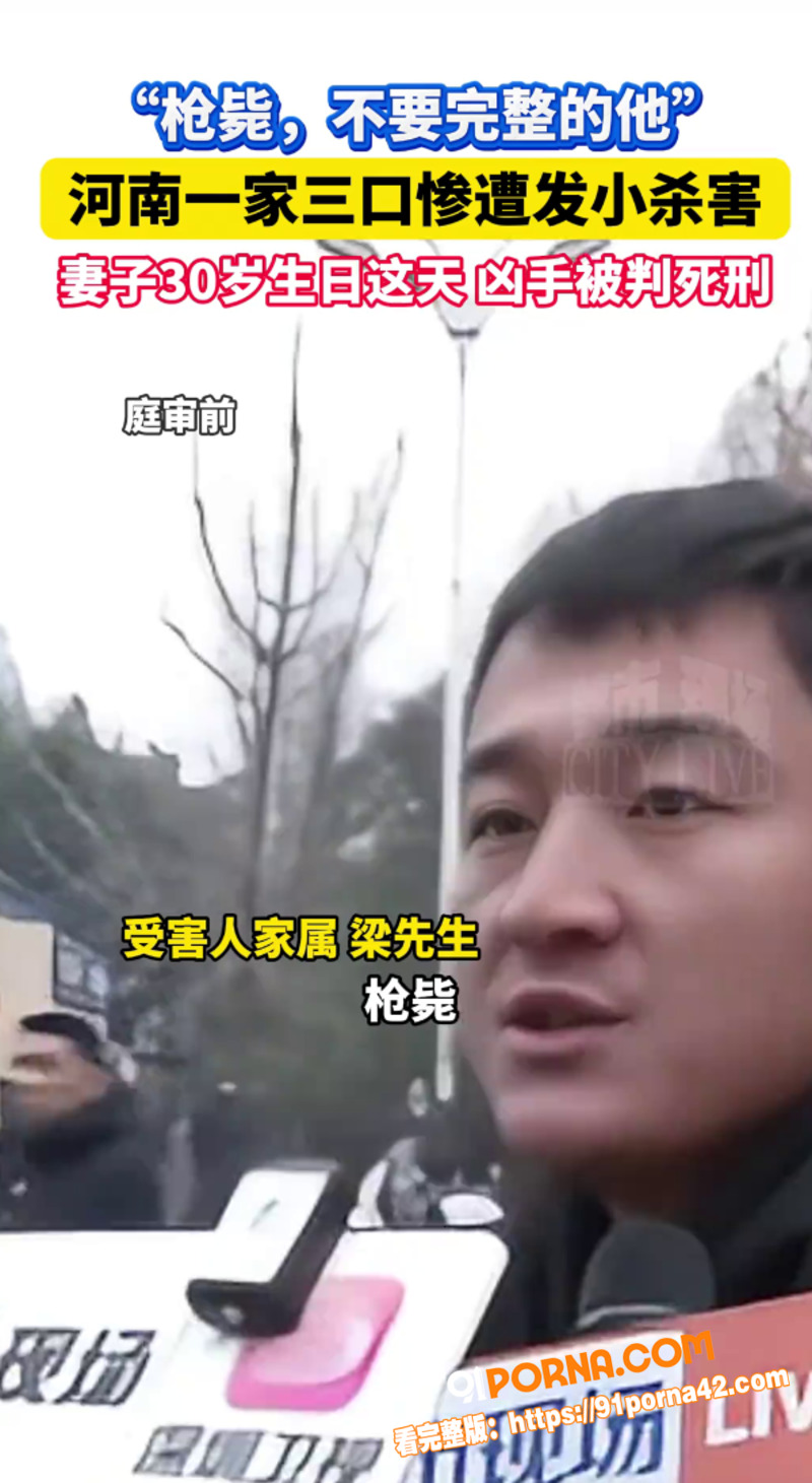 河南郑州灭门惨案男主 梁...（16）