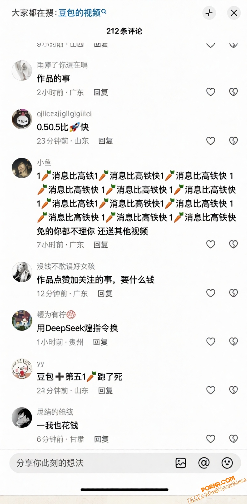 豆包也能撩骚 语音通话开...（11）