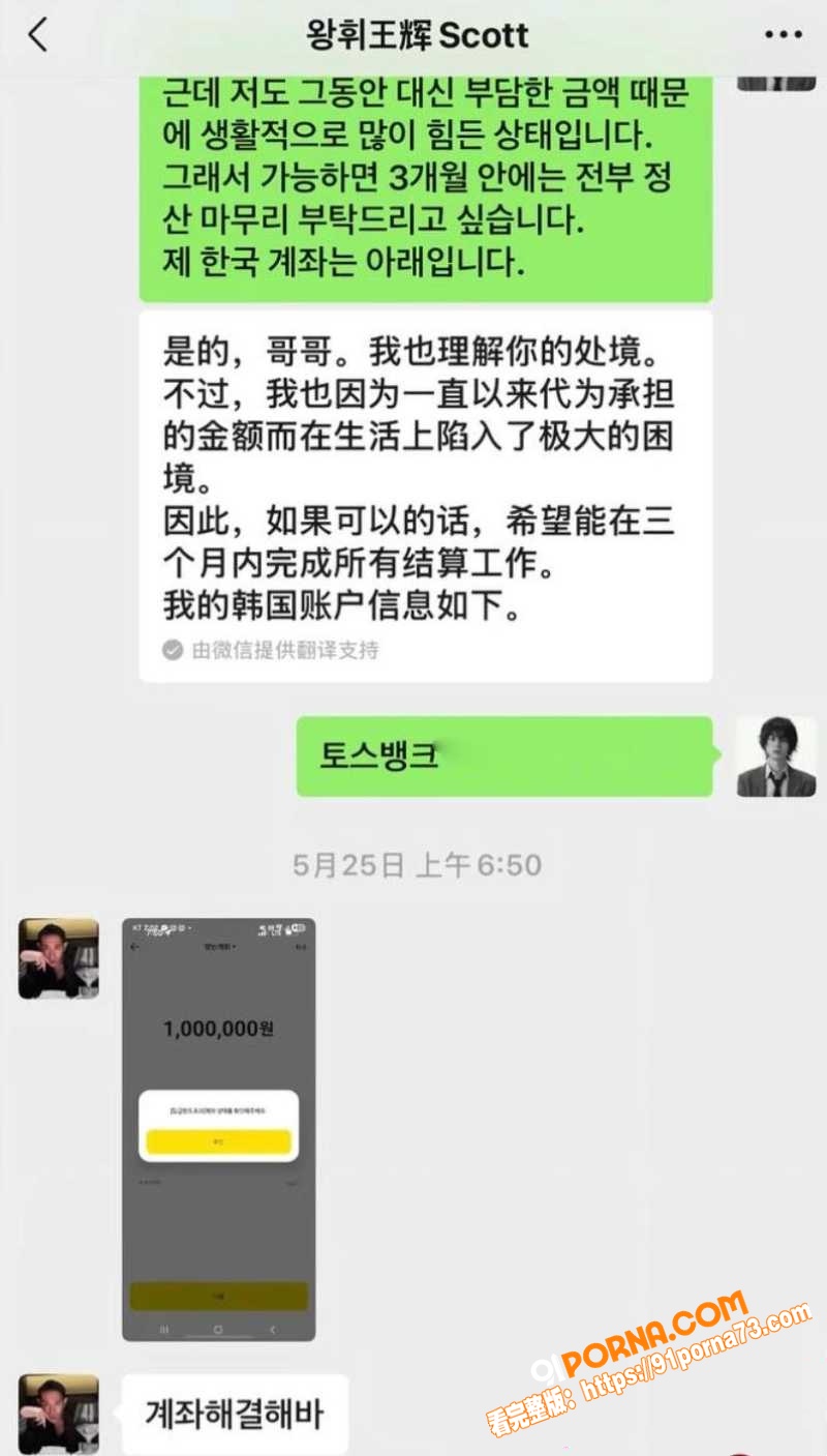 韩国网红 霸总王辉 黑历...（25）