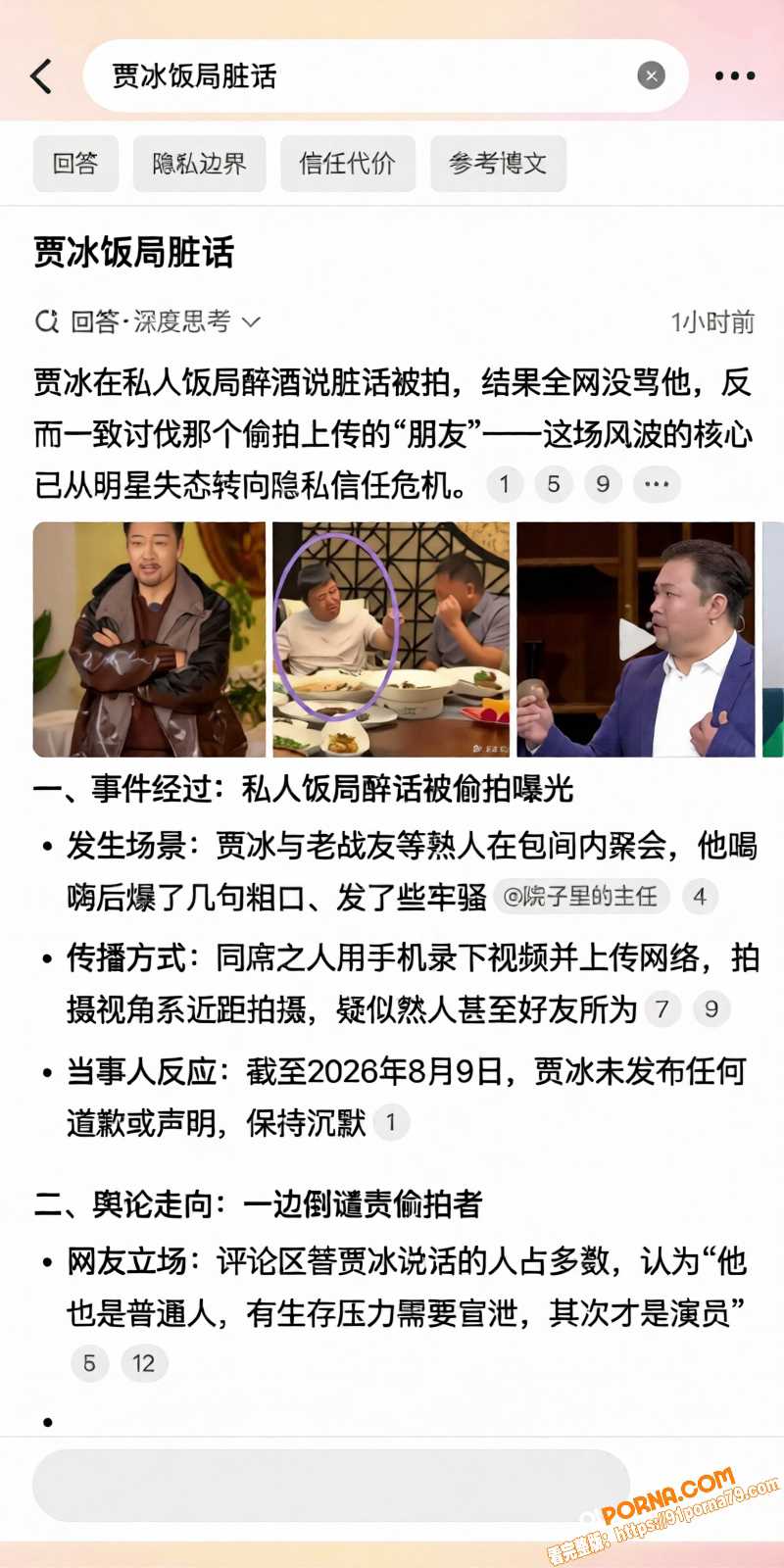 喜剧演员 贾冰 被曝饭局...（14）
