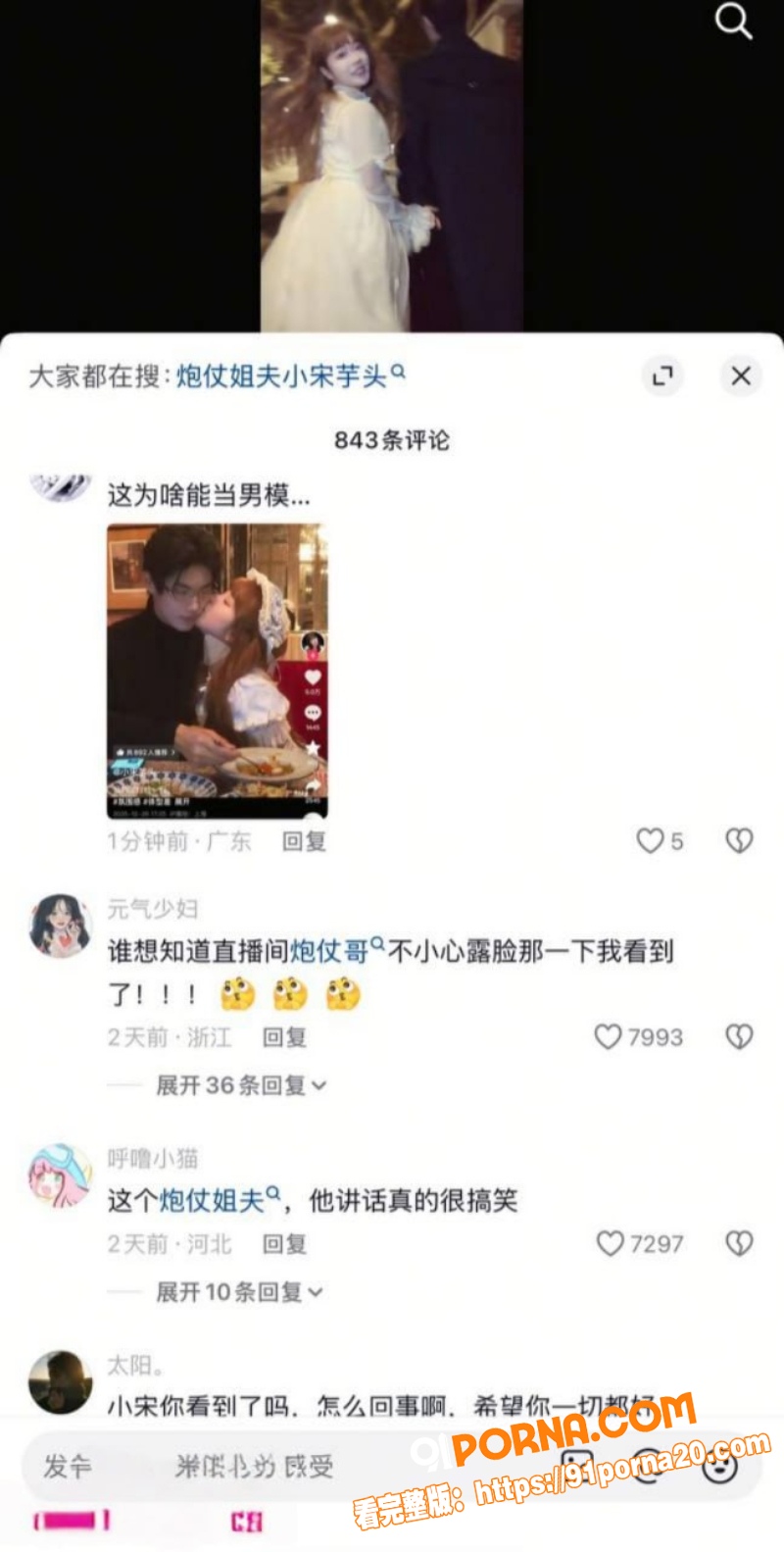 抖音82万粉网红 小宋芋...（11）