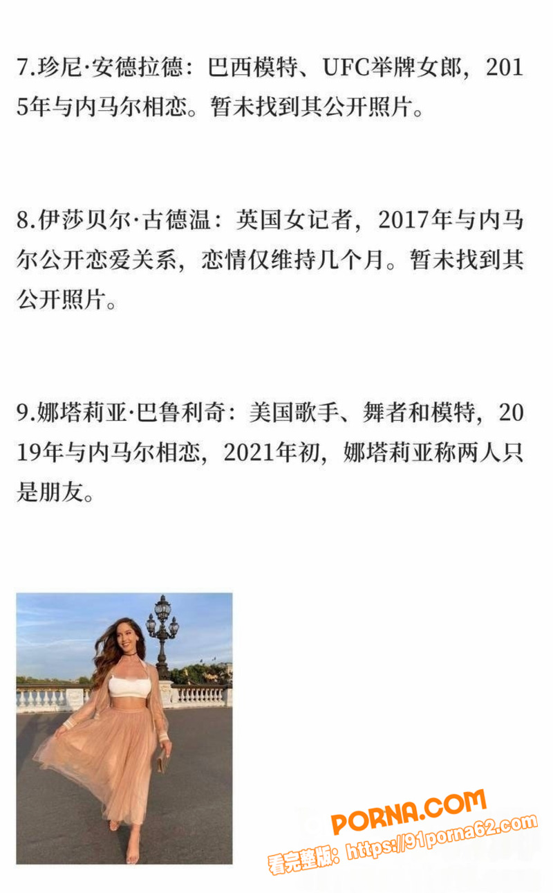 内马尔34岁情史大起底 ...（11）