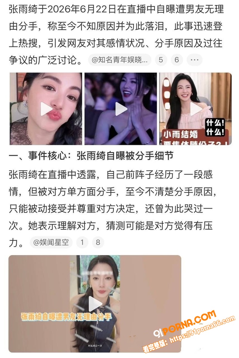 内娱女明星 张雨绮 直播...（5）