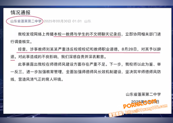 蓬莱二中 男老师刘光杰和...（2）