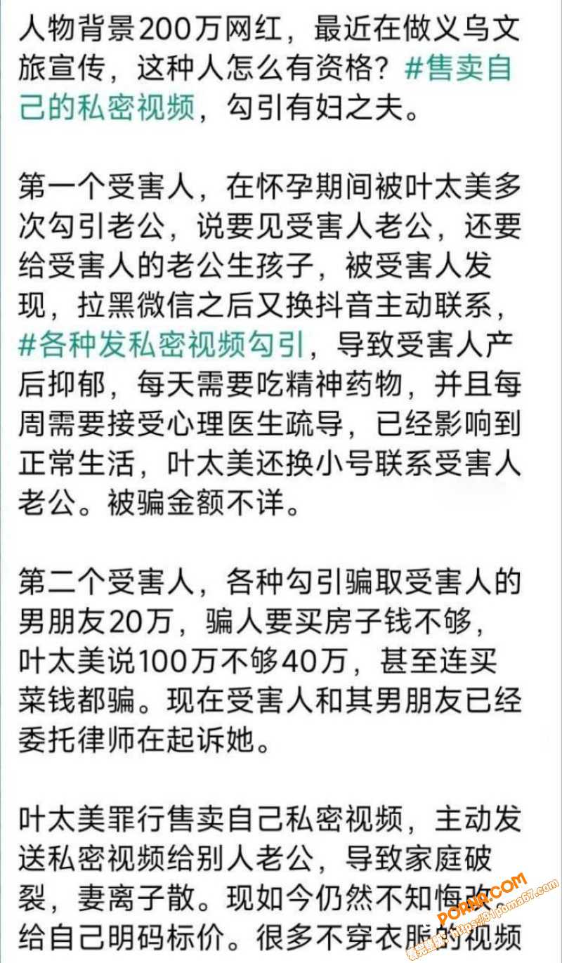 抖音200万粉丝网红 叶...（6）