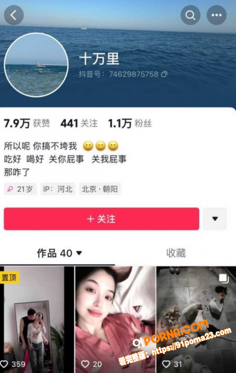 抖音网红 十万里 真名白...（6）