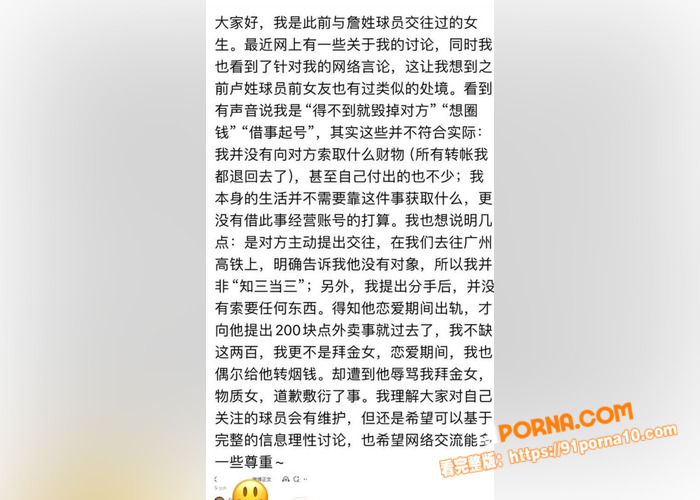 国足球员詹景源丑闻曝光 ...（5）