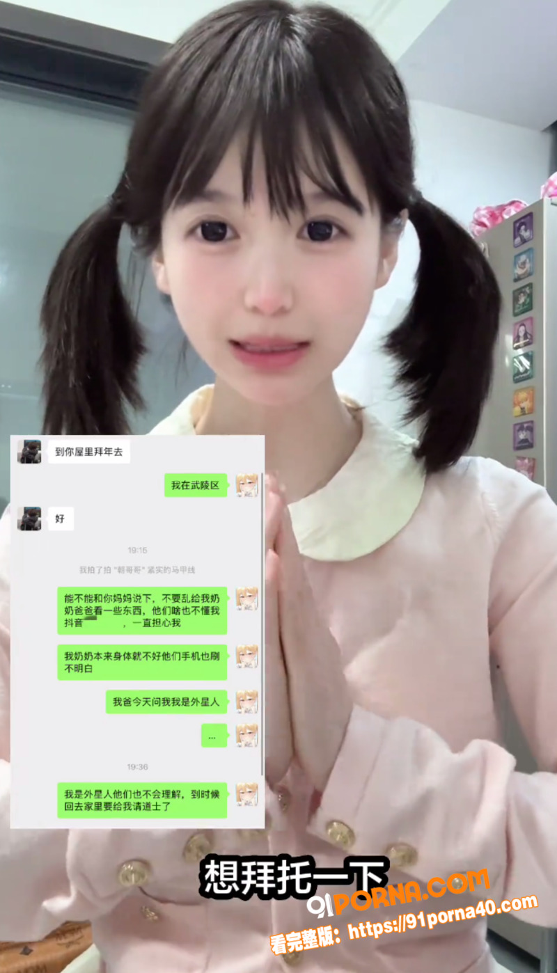 抖音网红 萌小栖 天才交...（4）