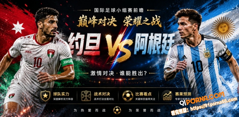 美加墨世界杯小组赛前瞻：...（1）