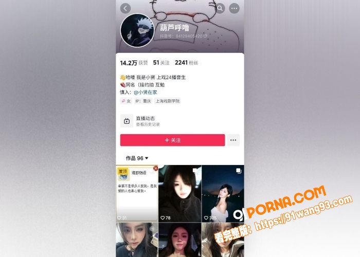 抖音网红 葫芦呼噜戏 真...（1）