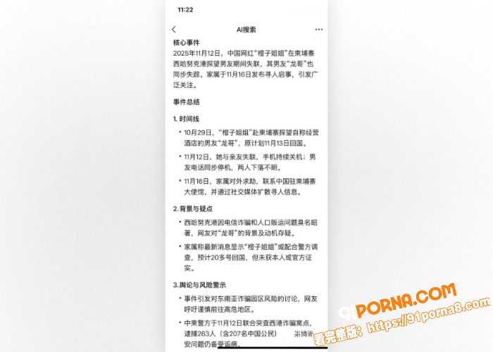 杭州小网红橙子姐姐,柬埔...（22）