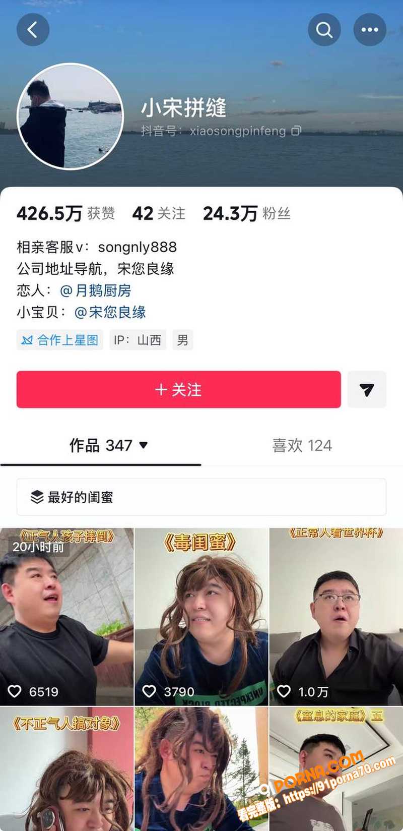 抖音网红 小宋拼缝 私生...（1）