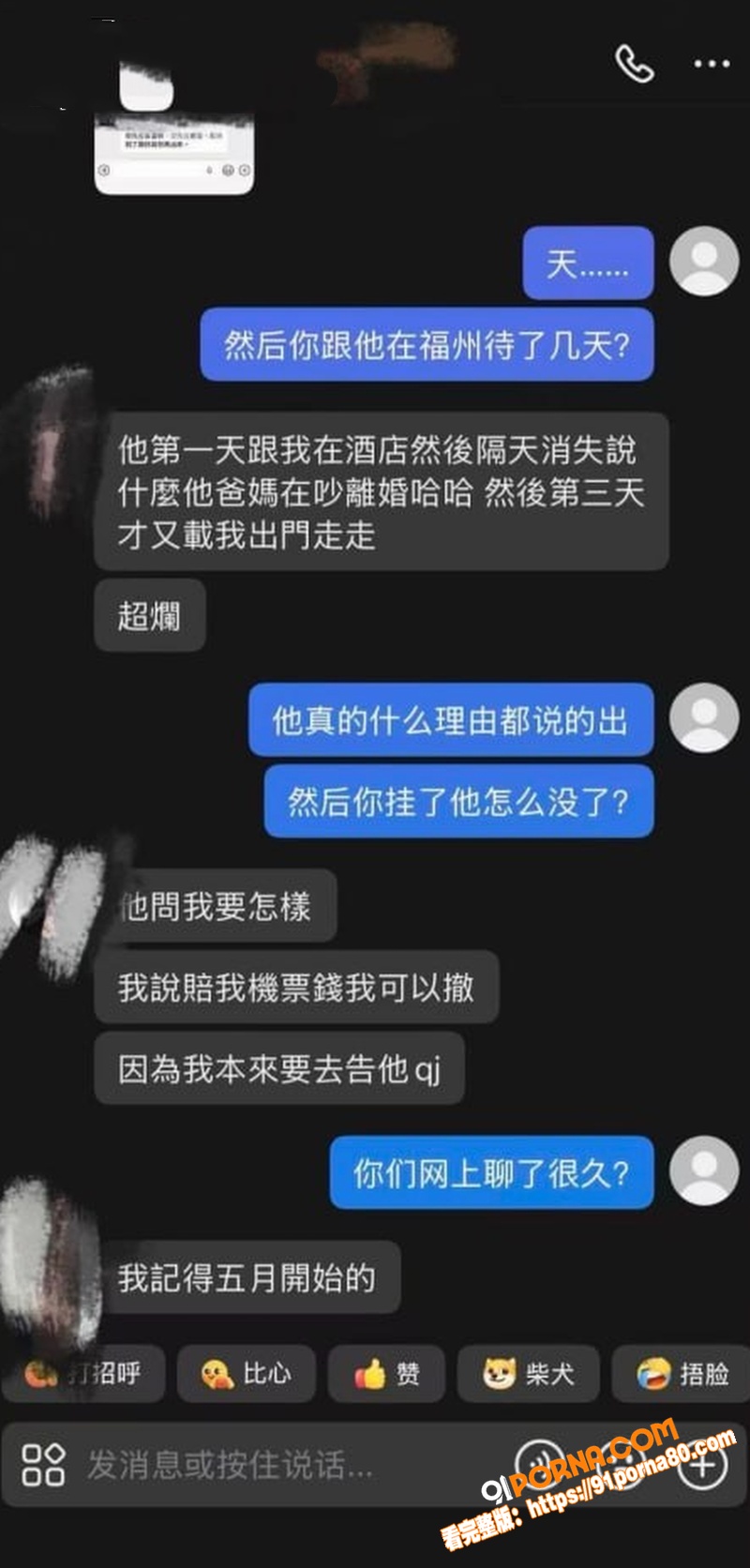 福州骑行圈渣男 许晓明 ...（14）