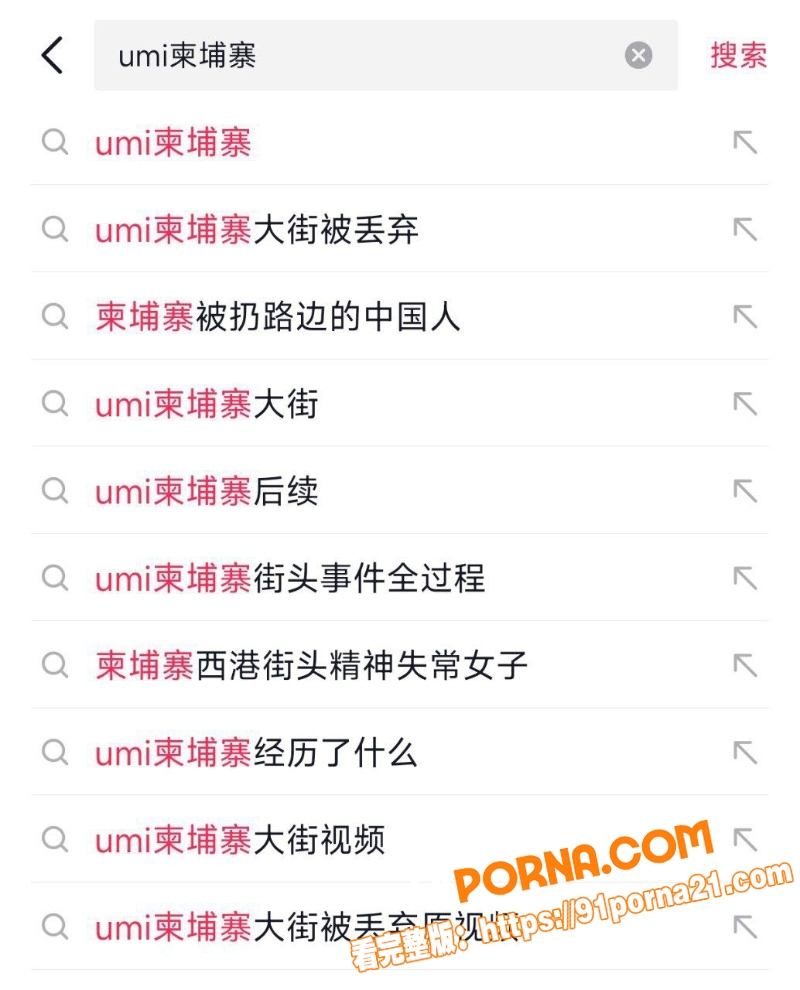 抖音网红 umi 昔日柬...（8）