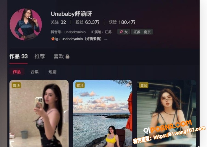 抖音Unababy舒涵呀...（4）