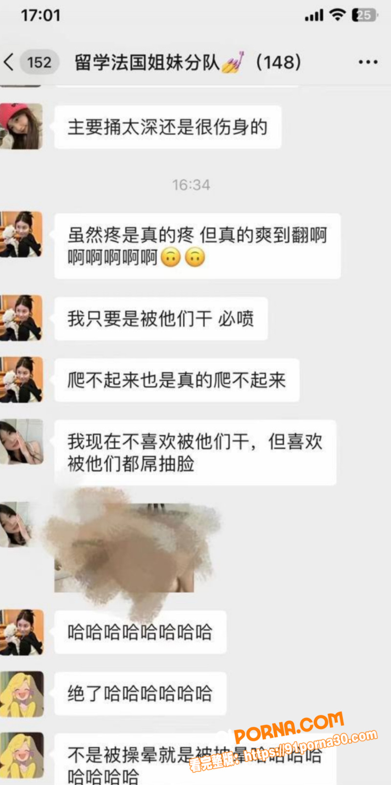 牢A言论流出 留学法国姐...（8）